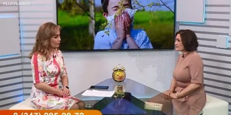 Врач-аллерголог Исканьярова Юлия Камилевна приняла участие в прямом эфире передачи "Доброе утро, Республика!"