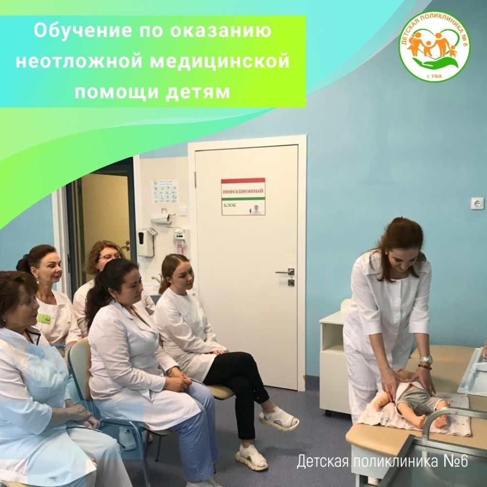 Обучение по неотложной помощи детям
