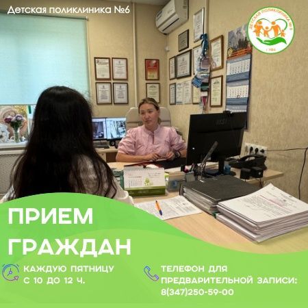 Личный прием граждан главным врачом