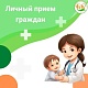 В Детской поликлинике № 6 г. Уфа каждую пятницу с 16:00 до 18:00 организован прием главного врача